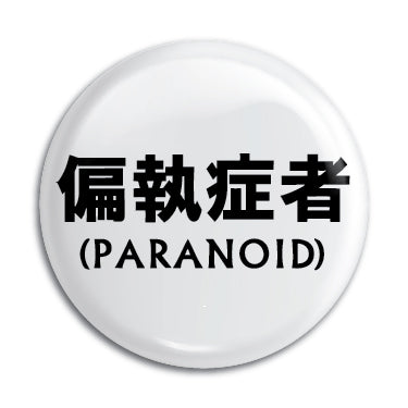 Paranoid 1" Button / Pin / Badge