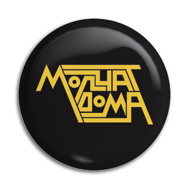 Molchat Doma (Logo) 1" Button / Pin / Badge